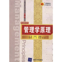 管理学原理