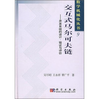 交互式马尔可夫链:并发系统的设计、验证与评价