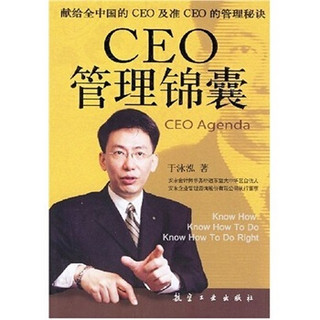 CEO管理锦囊