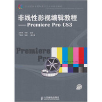 非线性影视编辑教程：Premiere Pro CS3（附光盘）
