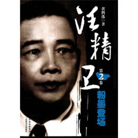 汪精卫(第2卷):粉墨登场