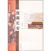 唐都长安