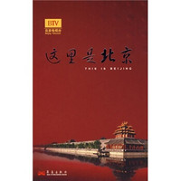 这里是北京3