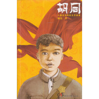 胡同