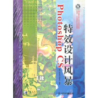 Photoshop CS 特效设计风暴（附光盘1张）