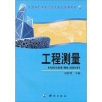 工程测量