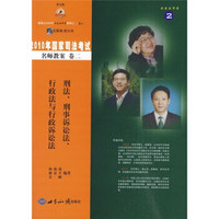 2010年国家司法考试名师教案（卷2）