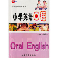 小学英语口语05版