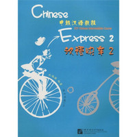 中级汉语教程：汉语快车2（附光盘）