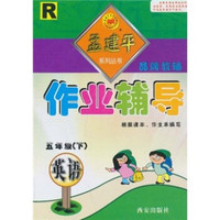 作业辅导：英语R（5年级下）