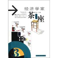 经济学家茶座（第9-12辑）（合订本）