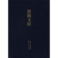 无锡文库(第3辑):薛氏族谱采遗·礼社薛氏宗谱(繁体竖排版)
