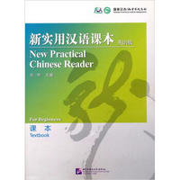新实用汉语课本（英语版）