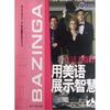 看《生活大爆炸》用美语展示智慧