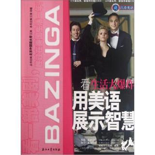 看《生活大爆炸》用美语展示智慧