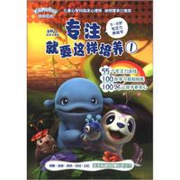 星期八优学力系列：专注就要这样培养1