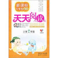 天天阅读：2年级