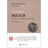 颜氏家训/青少年经典阅读书系·国学系列