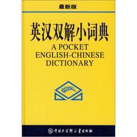 英汉双解小词典(最新版)