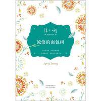 张小娴面包树系列:流浪的面包树