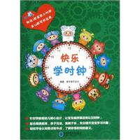 快乐学时钟:巨蟹座