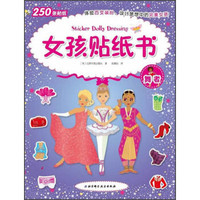 女孩贴纸书：舞者
