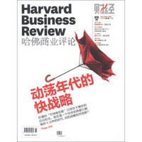 哈佛商业评论（2013年6月第6期）