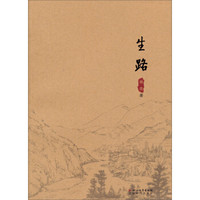 生路