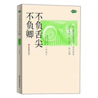 不负舌尖不负卿