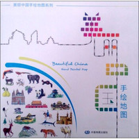 美丽中国手绘地图系列:美丽中国手绘地图
