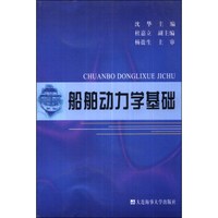 船舶动力学基础