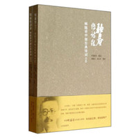 驼庵传诗录:顾随讲中国古典诗词(套装上下册)