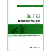 建筑与市政工程施工现场专业人员职业标准培训教材：施工员岗位知识与专业技能（装饰方向）