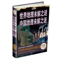 世界地理未解之谜：中国地理未解之谜（超值全彩白金版）