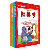 东方沃野：中国四大名著拼音美绘版三国演义、红楼梦、西游记、水浒传（套装全4册）