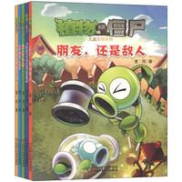 植物大战僵尸之儿童文学系列(套装全5册)