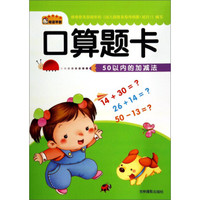 口算题卡:50以内的加减法
