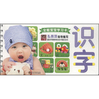 全能宝宝学习卡：识字