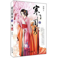 寒门闺秀(2)
