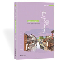 声行漫步：有限生命的无限可能
