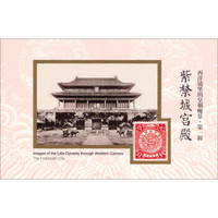 西洋镜里的皇朝晚景·第一辑:紫禁城宫殿