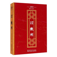 时光流影徽州（2015农历乙未年）