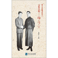 梅兰芳珍藏老相册之一:文化大使梅兰芳