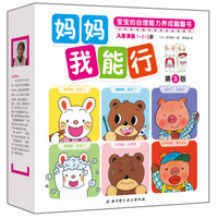 妈妈我能行（第三版 套装全6册）