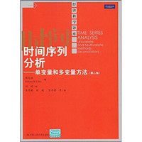 时间序列分析:单变量和多变量方法(第2版)