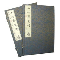 十竹斋笺谱（全2册）