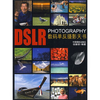 DSLR PHOTOGRAPHY数码单反摄影天书