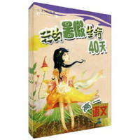 我的暑假生活40天（高1）（套装共6册）