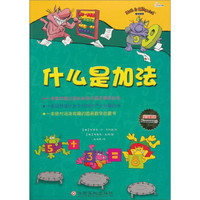 绝对数学:什么是加法