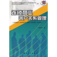 连锁商业客户关系管理
